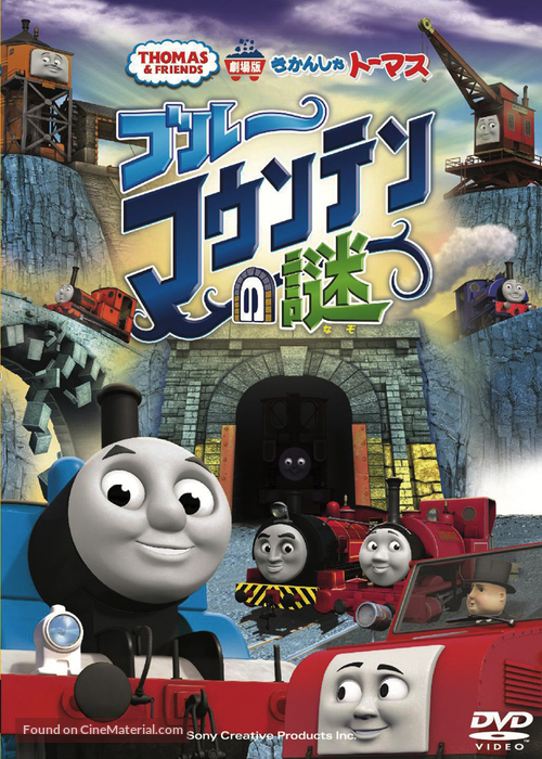 Thomas &amp; Friends: Blue Mountain Mystery - Japanese DVD movie cover