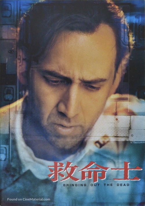Bringing Out The Dead - Japanese poster