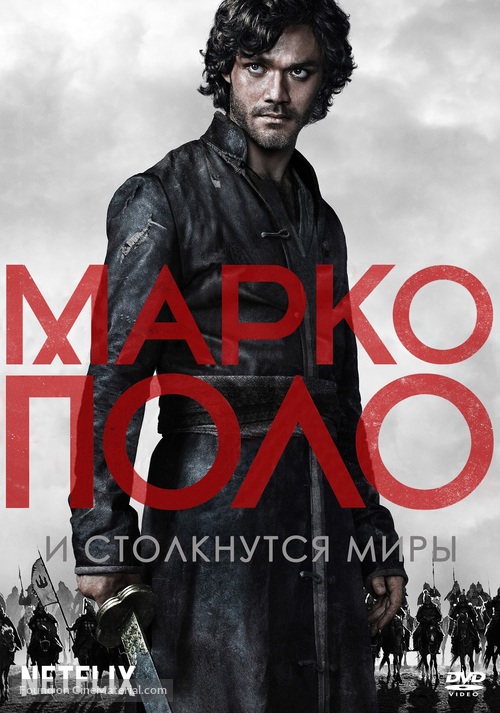 &quot;Marco Polo&quot; - Russian Movie Cover