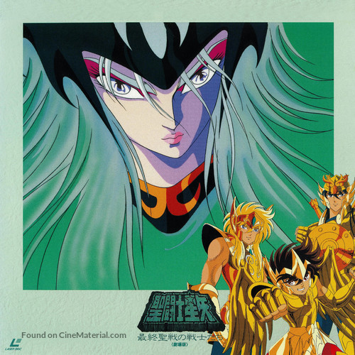 Seinto Seiya: Saishu Seisen no Senshi-tachi - Japanese Movie Cover