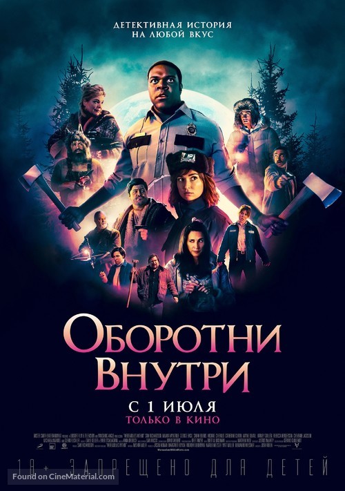 Werewolves Within - Russian Movie Poster