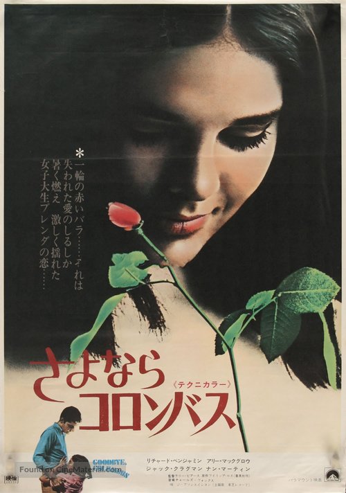 Goodbye, Columbus - Japanese Movie Poster