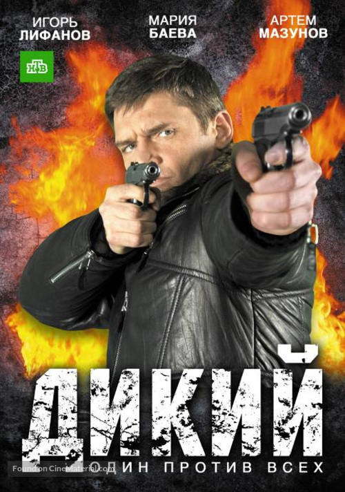 &quot;Dikiy&quot; - Russian DVD movie cover