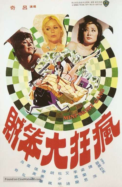 Feng kuang da ben zei - Hong Kong Movie Poster