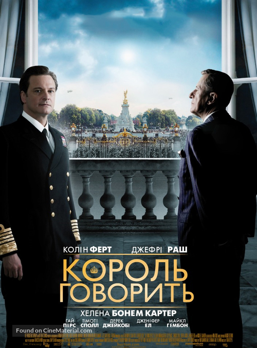 The King&#039;s Speech - Ukrainian Movie Poster