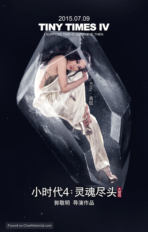 Xiao shi dai 4: ling hun jin tou - Chinese Movie Poster