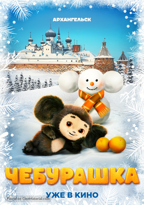 Cheburashka - Russian Movie Poster