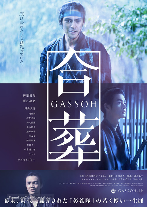 Gass&ocirc; - Japanese Movie Poster