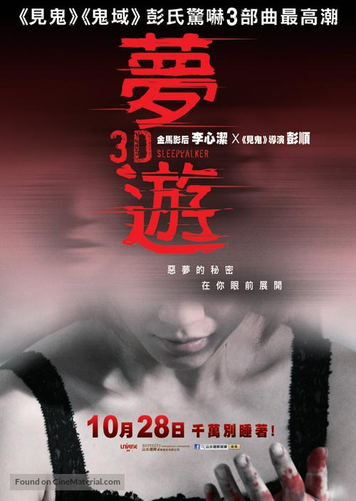 Meng you 3D - Taiwanese Movie Poster