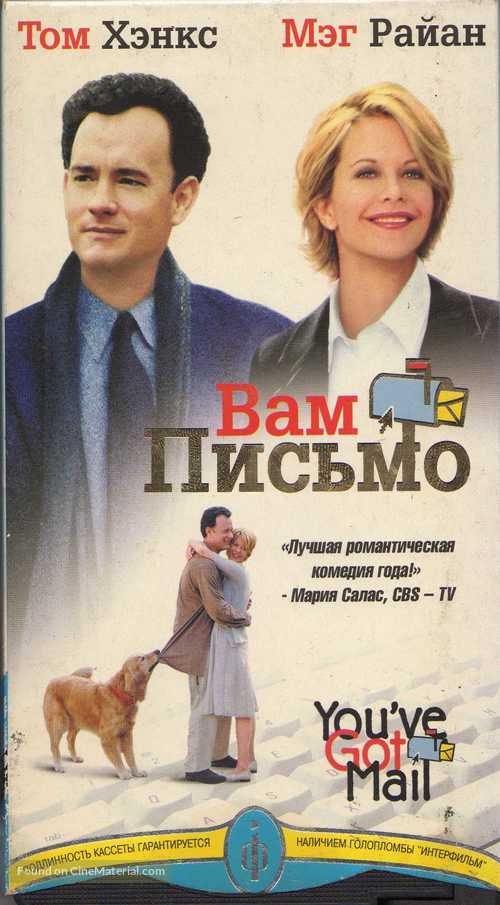 You&#039;ve Got Mail - Ukrainian Movie Cover