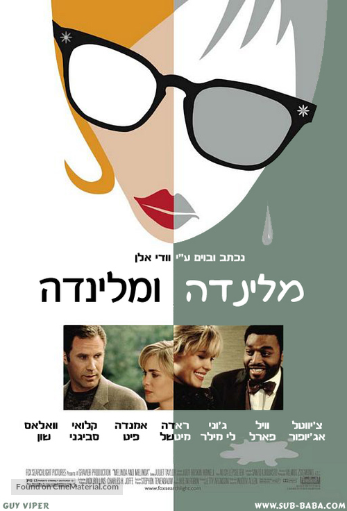Melinda And Melinda - Israeli Movie Poster
