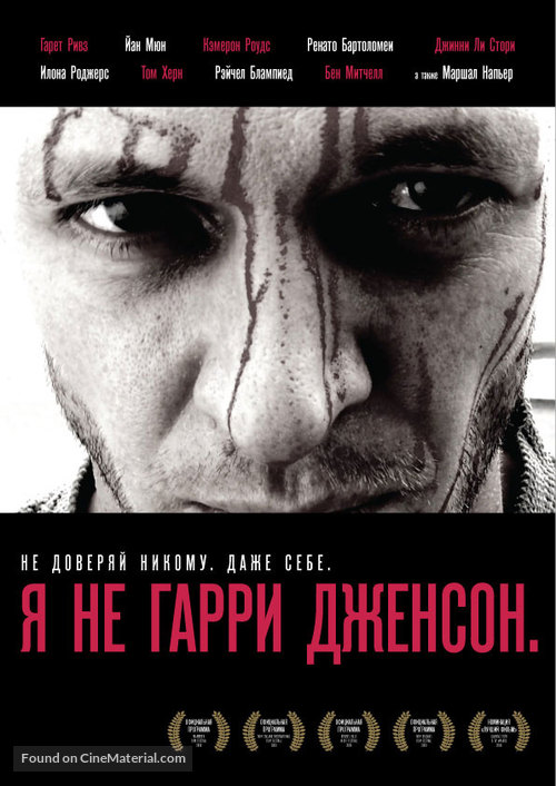 I&#039;m Not Harry Jenson. - Russian Movie Poster