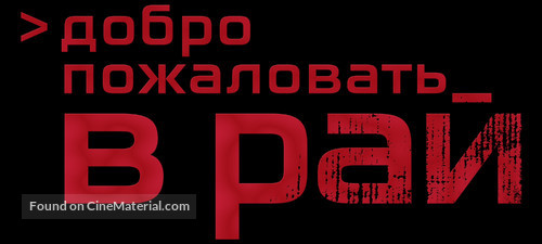 Vice - Russian Logo