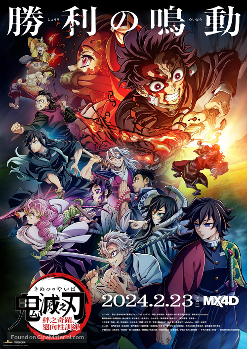 Demon Slayer: Kimetsu No Yaiba - To the Hashira Training - Japanese Movie Poster