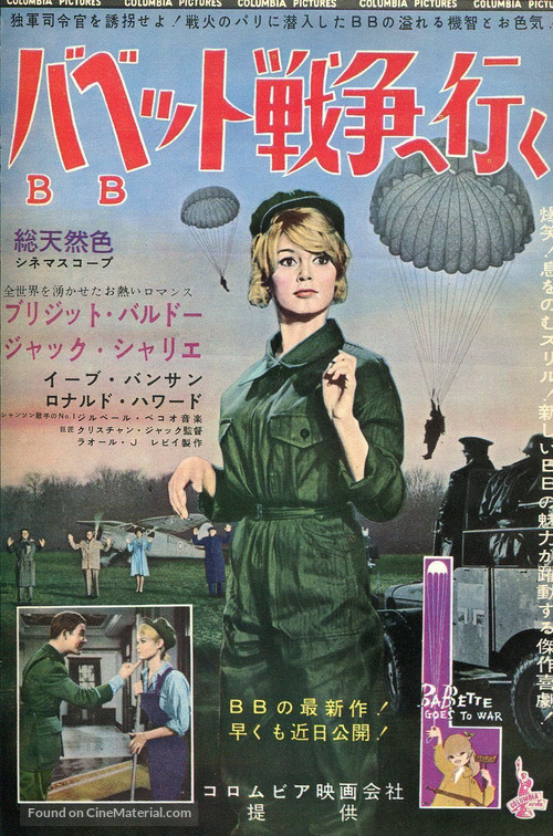 Babette s&#039;en va-t-en guerre - Japanese Movie Poster