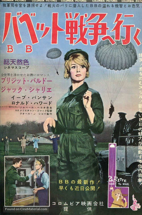 Babette s&#039;en va-t-en guerre - Japanese Movie Poster