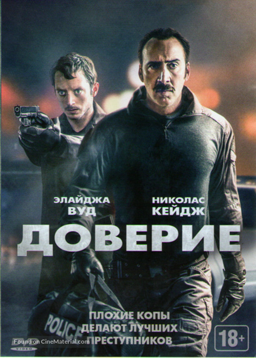 The Trust - Russian Movie Cover