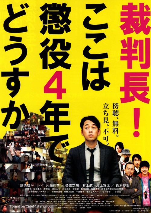 Saibancho! koko wa choeki 4 nen de dodesuka - Japanese Movie Poster