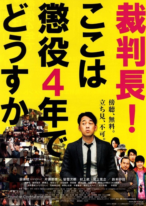 Saibancho! koko wa choeki 4 nen de dodesuka - Japanese Movie Poster