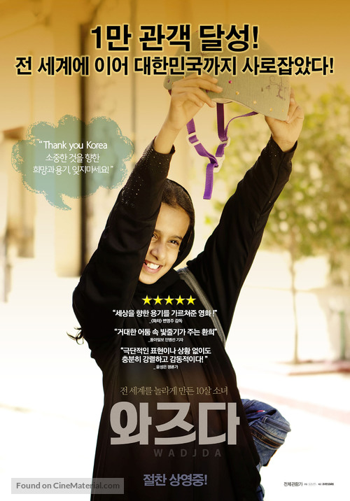 Wadjda - South Korean Movie Poster