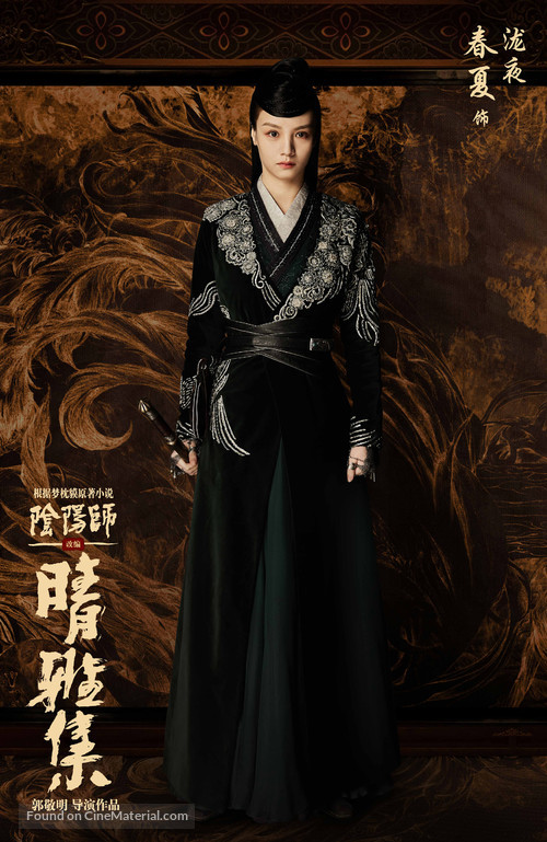 Qing Ya Ji - Chinese Movie Poster