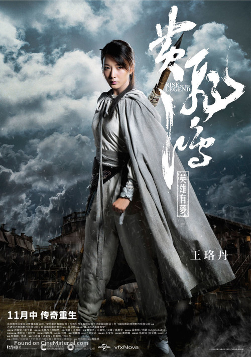 Huang Feihong Zhi Yingxiong You Meng - Chinese Movie Poster