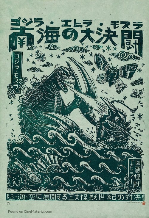 Gojira, Ebir&acirc;, Mosura: Nankai no daiketto - poster