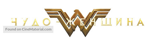 Wonder Woman - Russian Logo