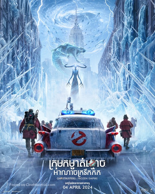 Ghostbusters: Frozen Empire -  Movie Poster