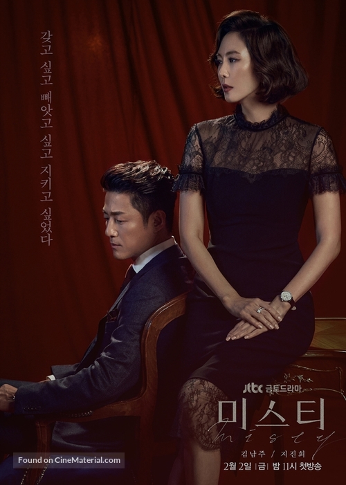 &quot;Miseuti&quot; - South Korean Movie Poster