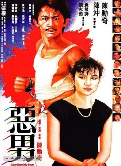 E nan - Hong Kong Movie Poster