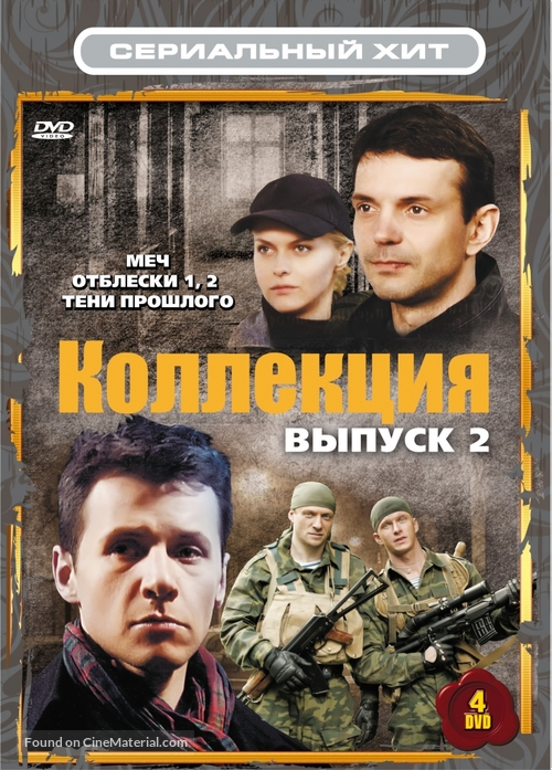 &quot;Mech&quot; - Russian Movie Cover