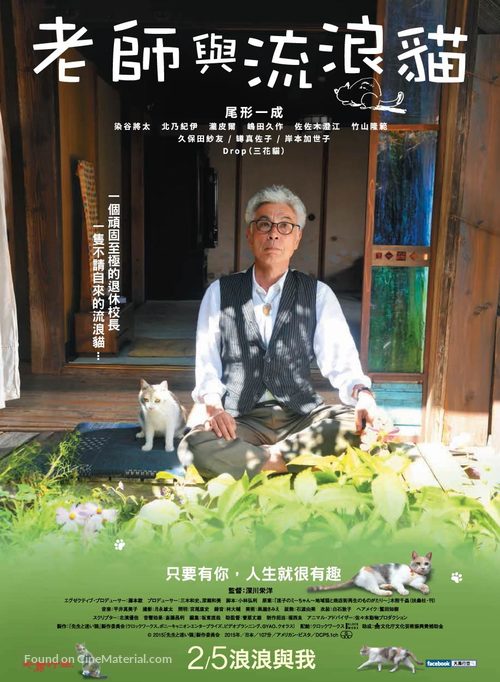 Sensei to mayoi neko - Taiwanese Movie Poster