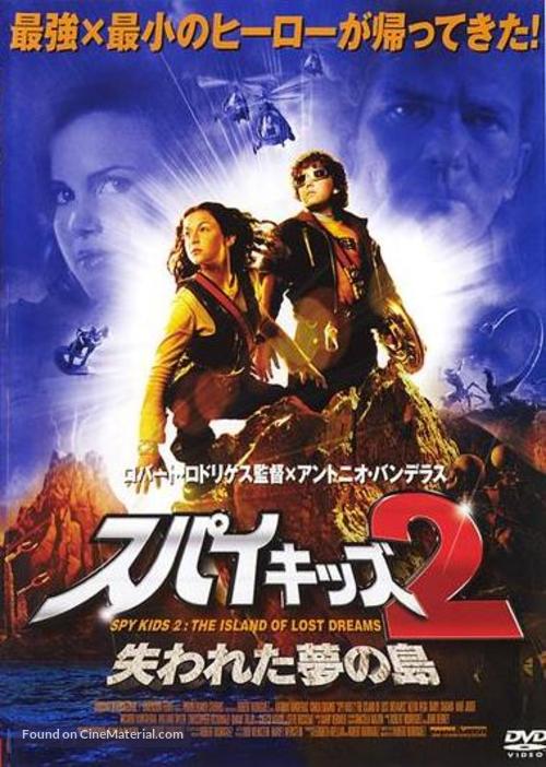 Spy Kids 2: Island of Lost Dreams - Japanese DVD movie cover