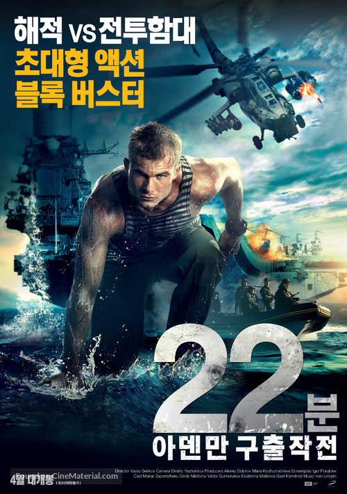 22 minuty - South Korean Movie Poster