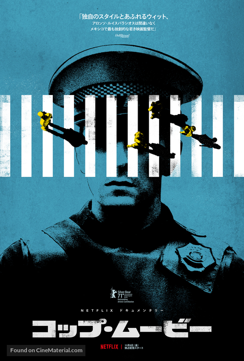 Una Pel&iacute;cula de Polic&iacute;as - Japanese Movie Poster