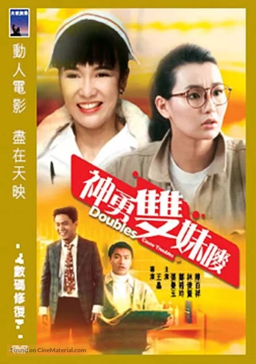 Shen yong shuang mei mai - Hong Kong Movie Cover