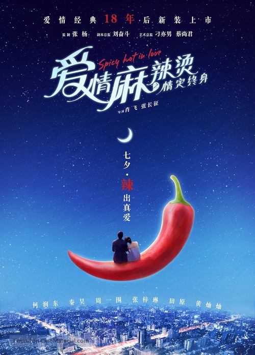 Spicy Hot In Love - Chinese Movie Poster