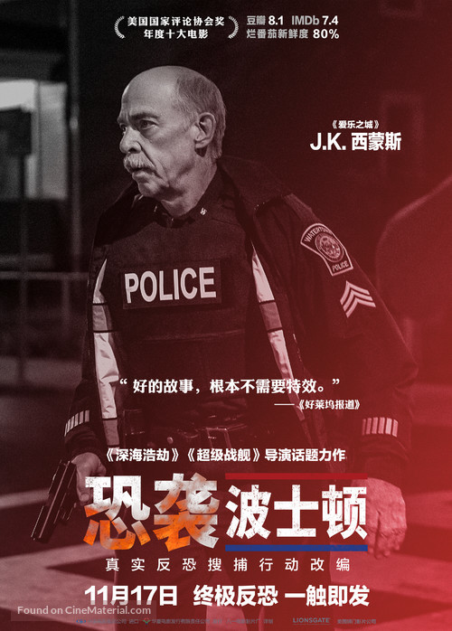 Patriots Day - Chinese Movie Poster