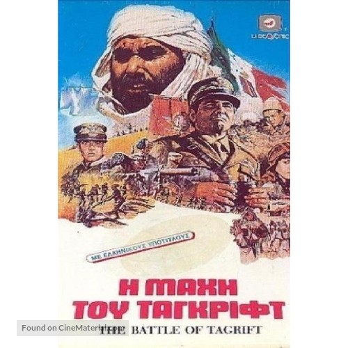 Ma&#039;rakat Taqraft - Greek Movie Poster