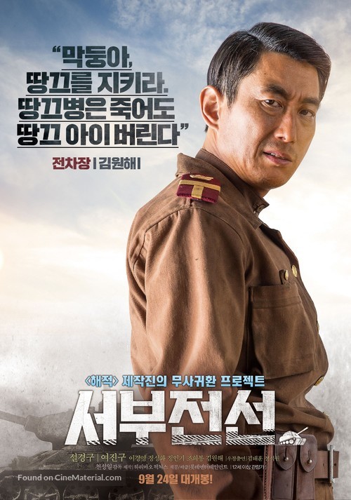 Seoboojeonsun - South Korean Movie Poster