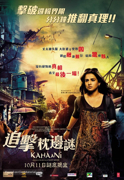 Kahaani - Hong Kong Movie Poster