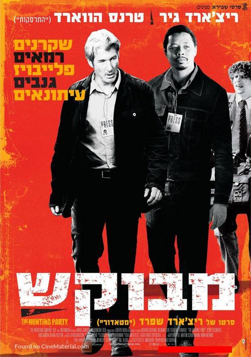 The Hunting Party - Israeli Movie Poster
