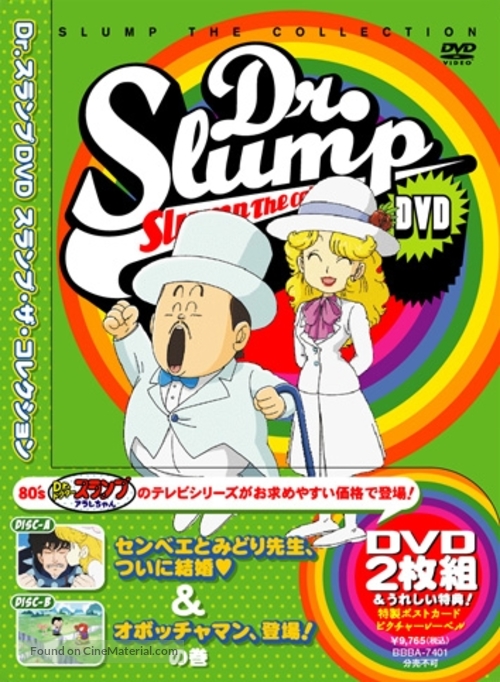 &quot;Dokutaa Suranpu Arale-chan&quot; - Japanese DVD movie cover