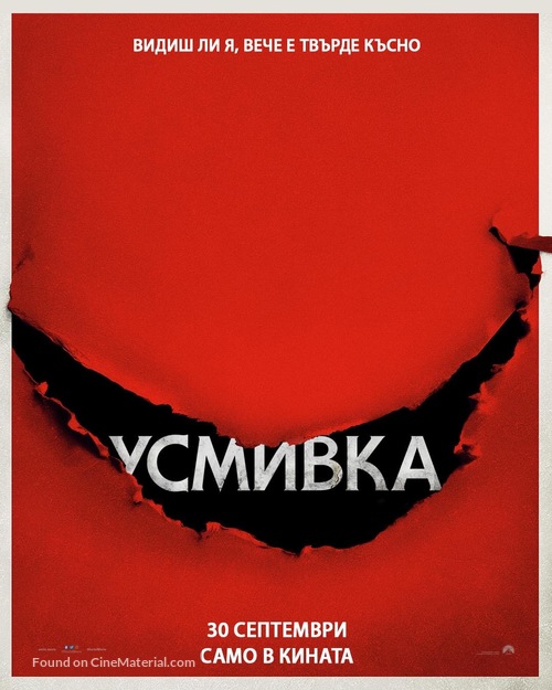 Smile - Bulgarian Movie Poster