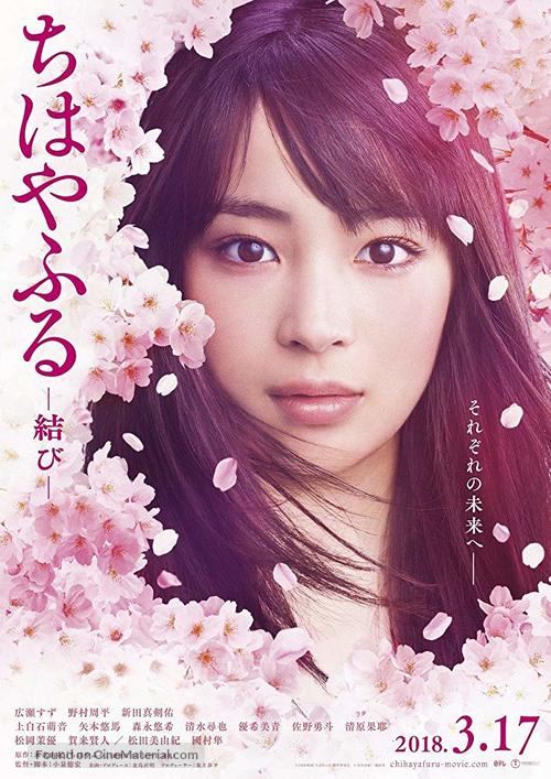 Chihayafuru: Musubi - Japanese Movie Poster