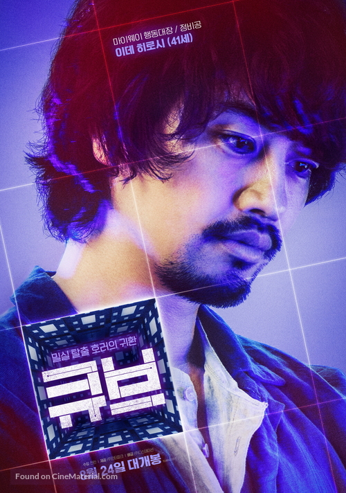 Cube - South Korean Movie Poster