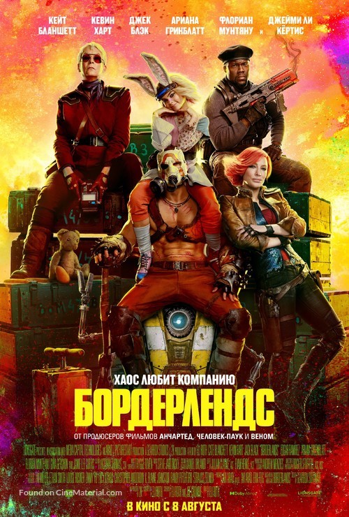 Borderlands - Russian Movie Poster