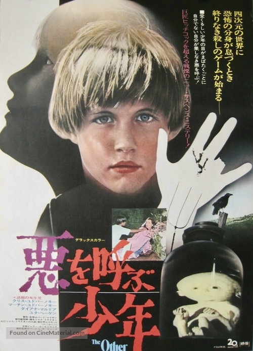 The Other - Japanese Movie Poster