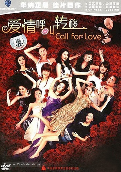 Ai qing hu jiao zhuan yi II: Ai qing zuo you - Chinese Movie Cover